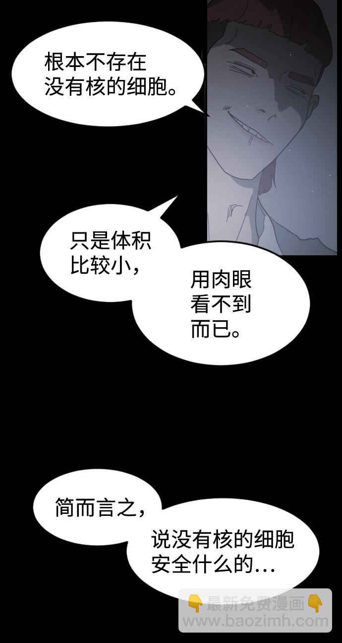 末日危機 - 第24話(1/2) - 8