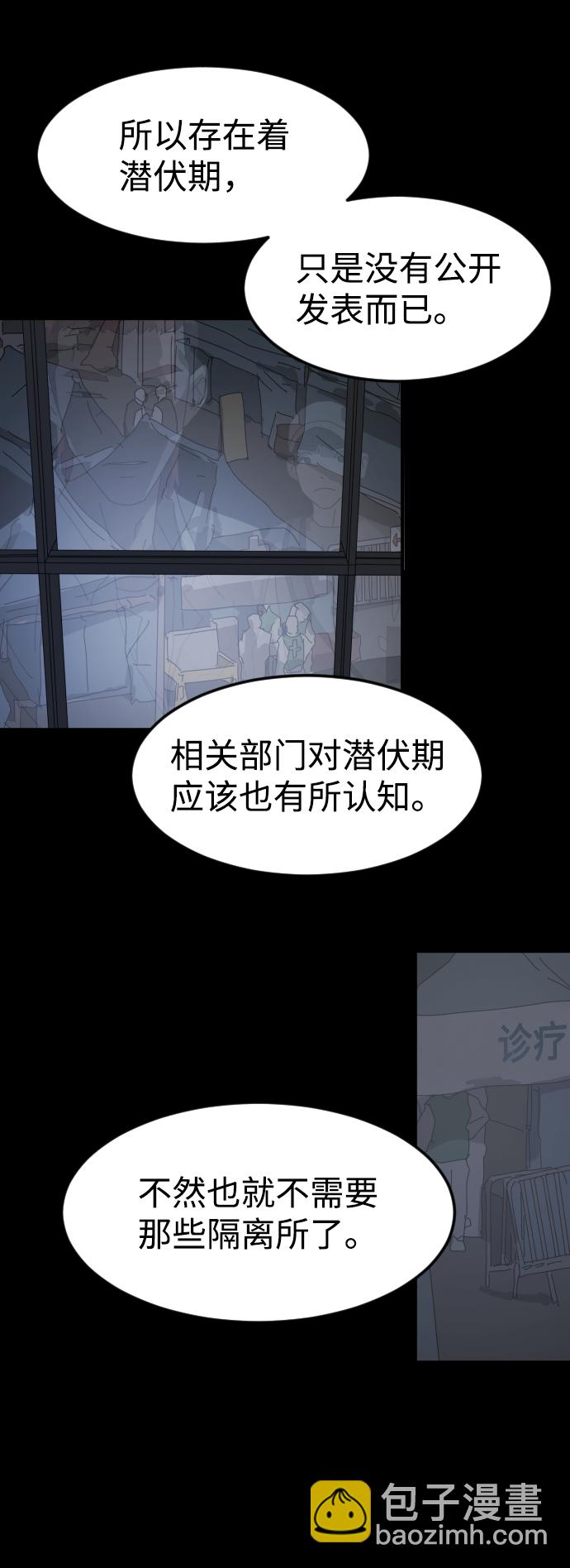 末日危機 - 第24話(1/2) - 2