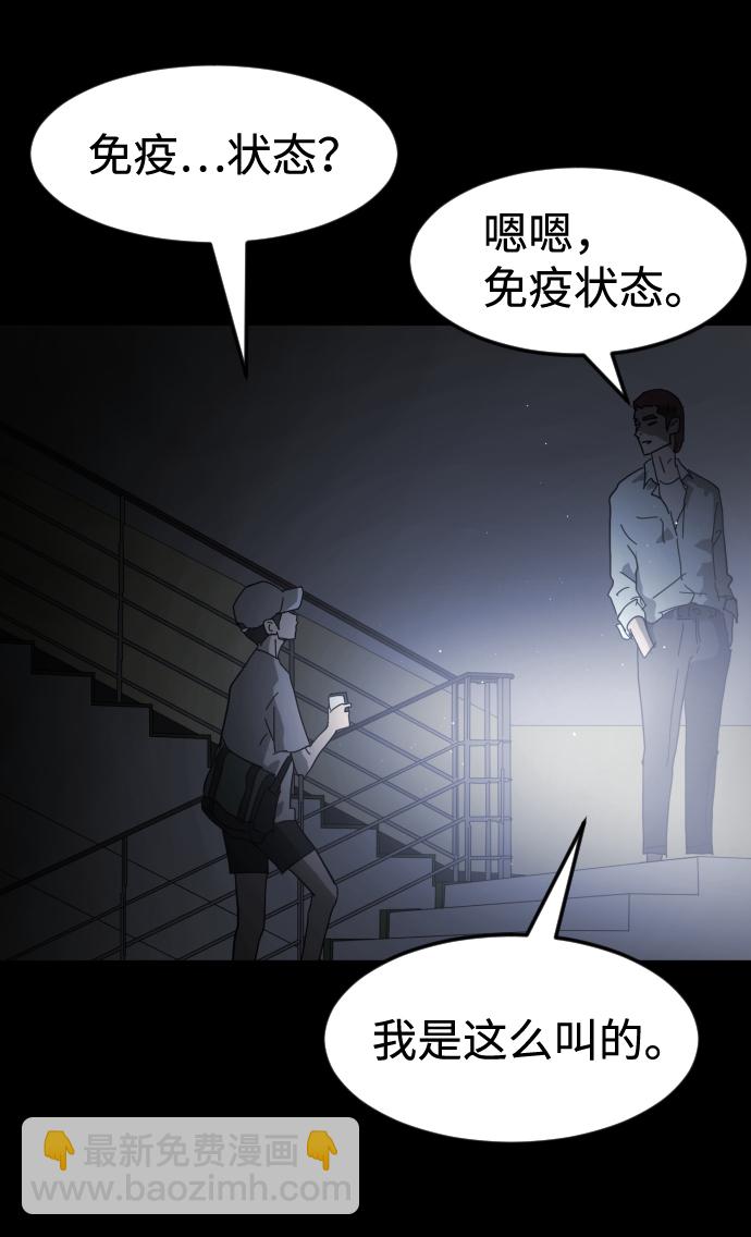 末日危機 - 第24話(1/2) - 4