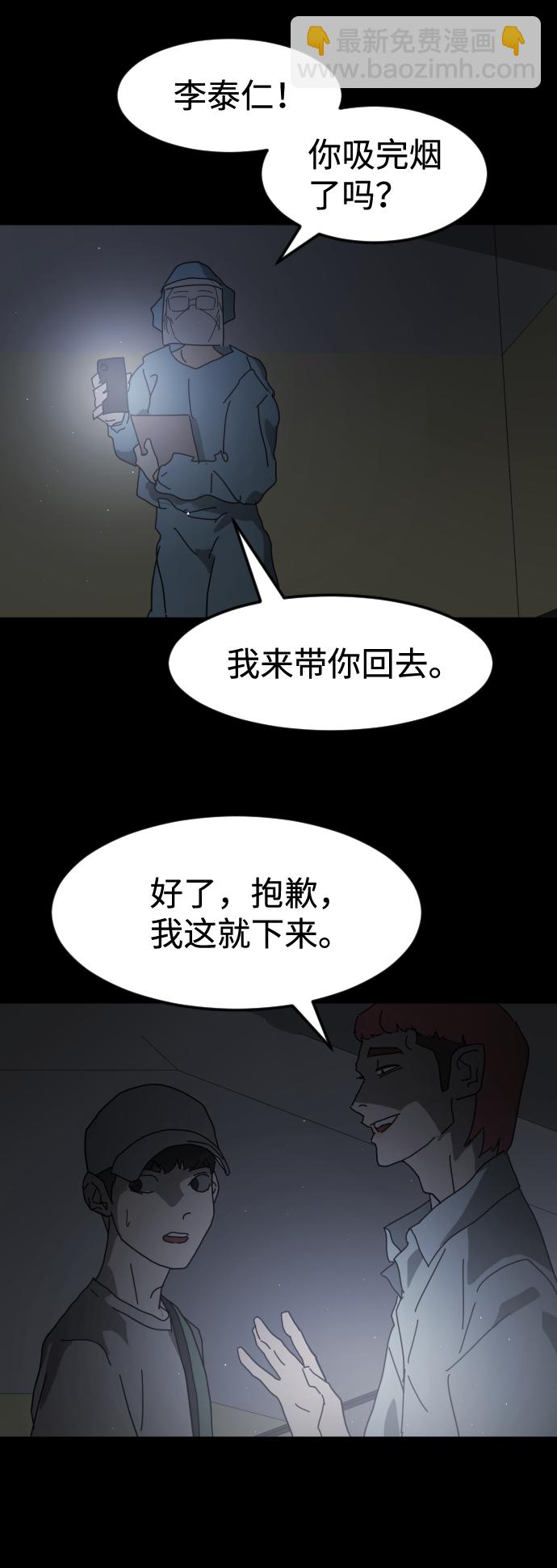 末日危機 - 第24話(1/2) - 3