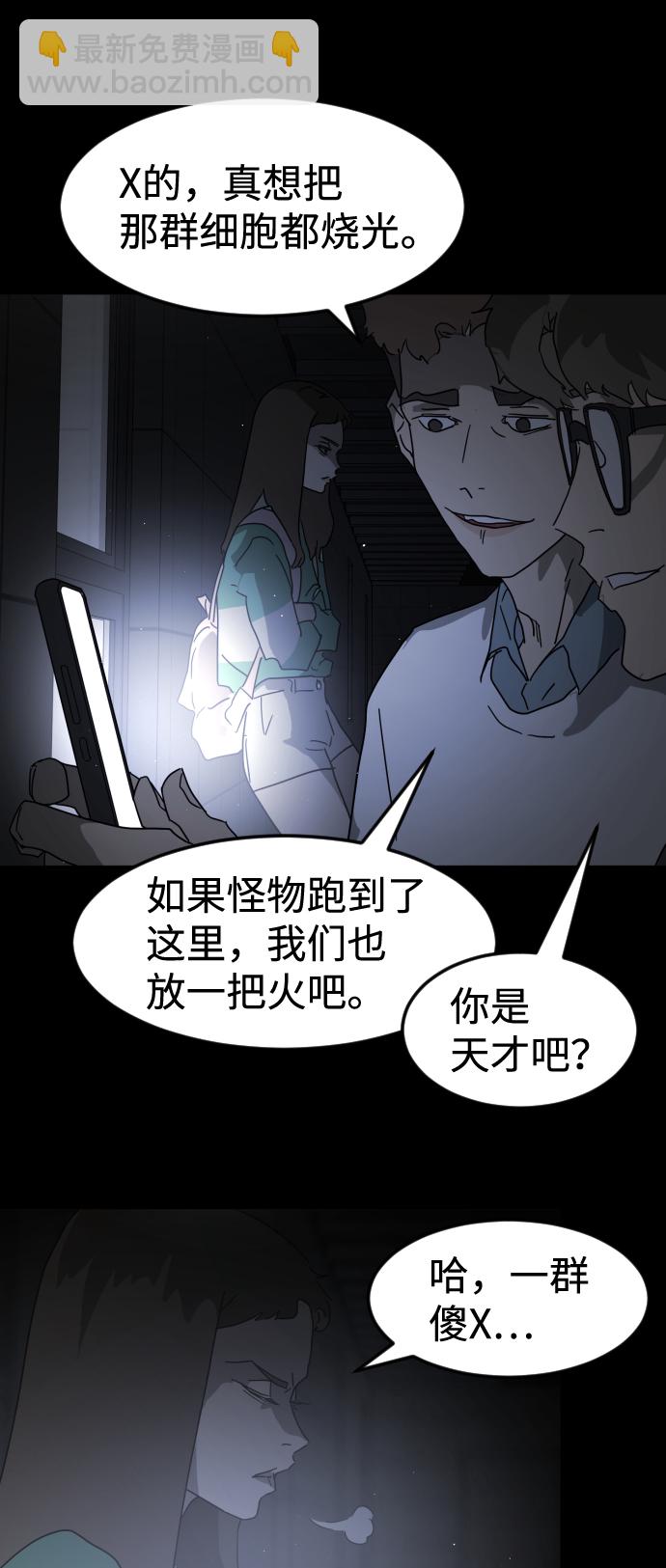 末日危機 - 第24話(2/2) - 6