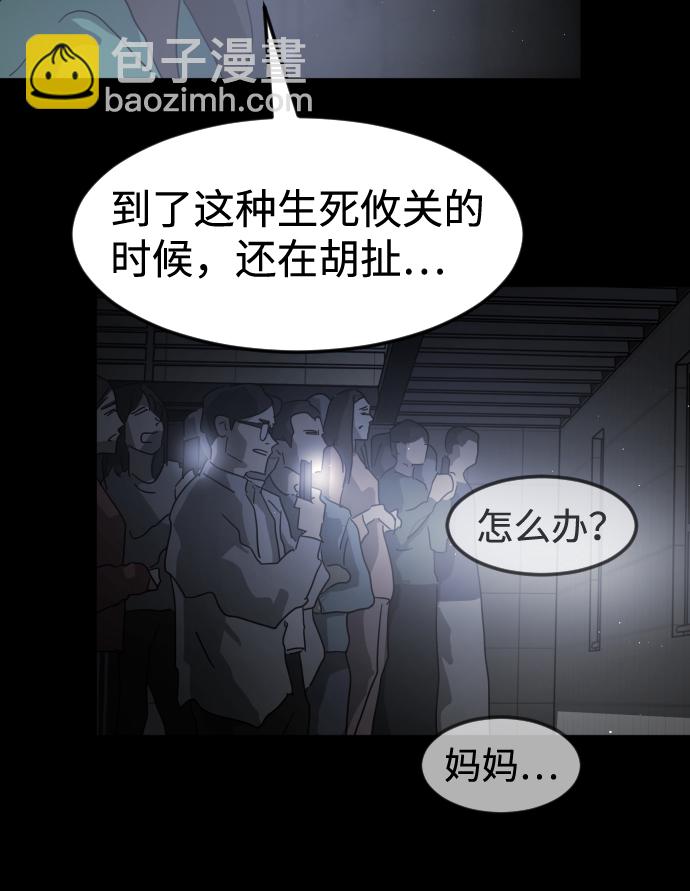 末日危機 - 第24話(2/2) - 7