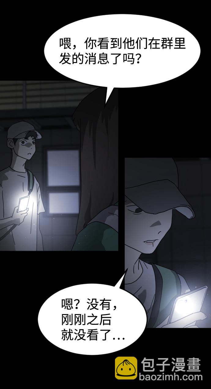 末日危機 - 第24話(2/2) - 1