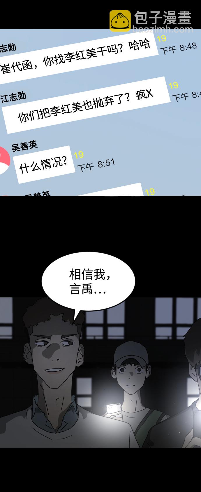 末日危機 - 第24話(2/2) - 2