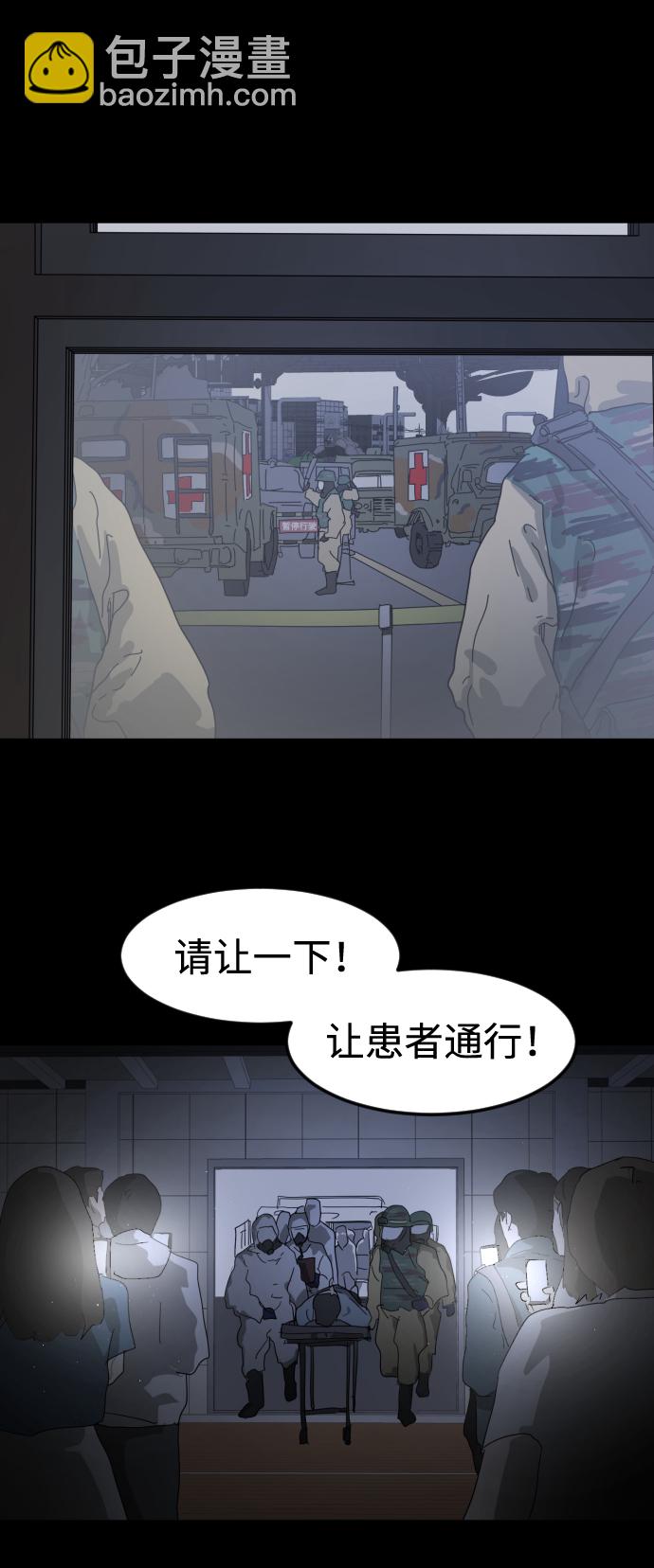 末日危機 - 第24話(2/2) - 4