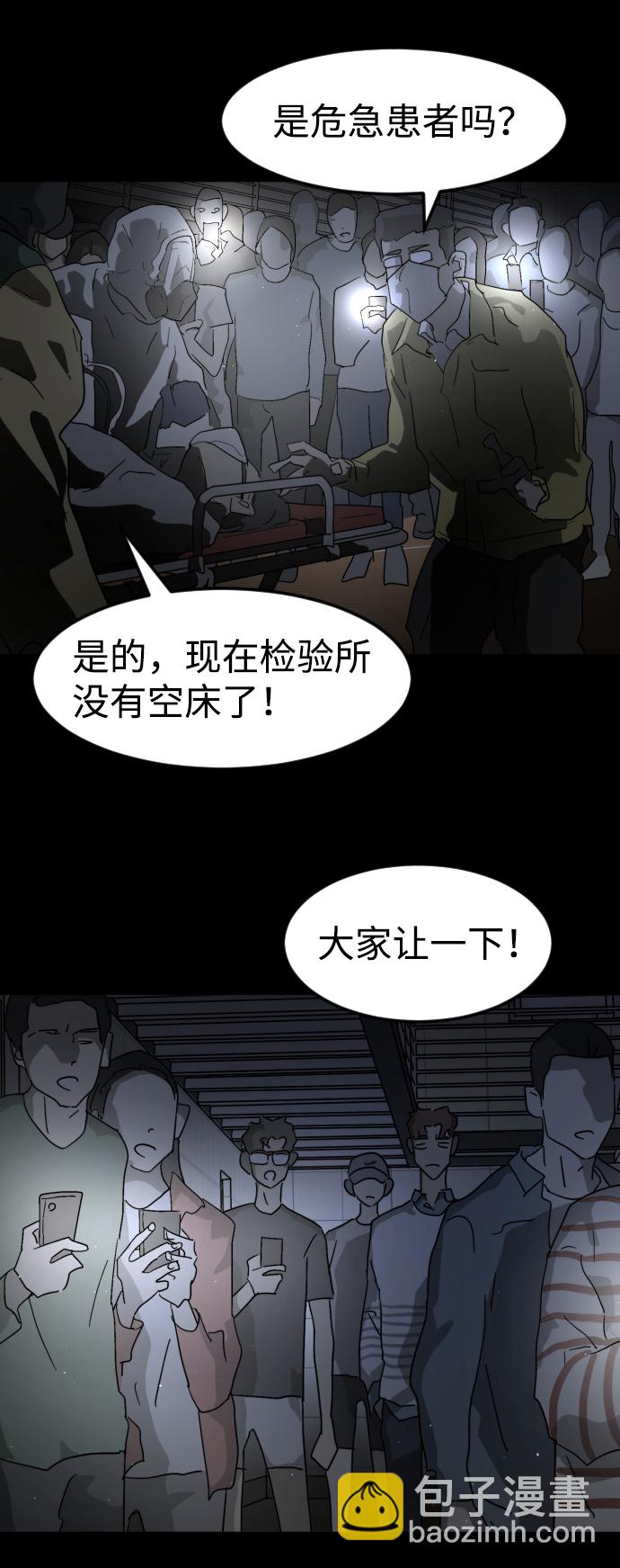 末日危機 - 第24話(2/2) - 5