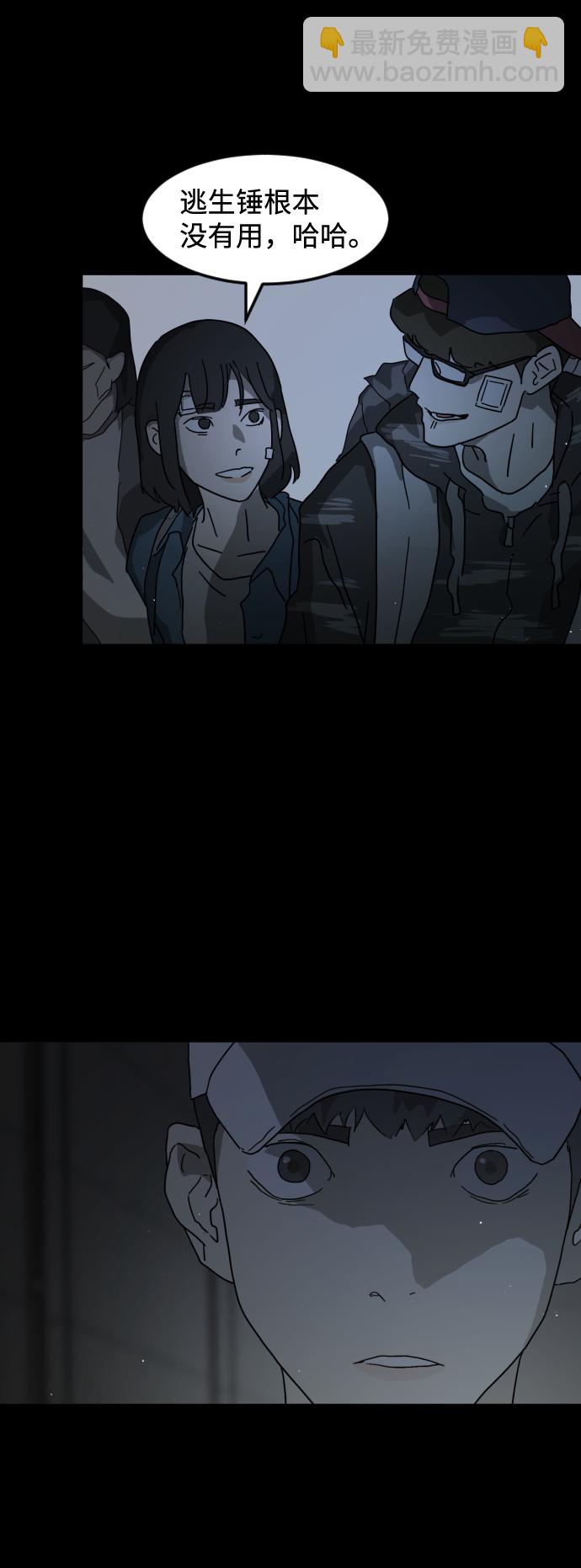 末日危機 - 第24話(2/2) - 1