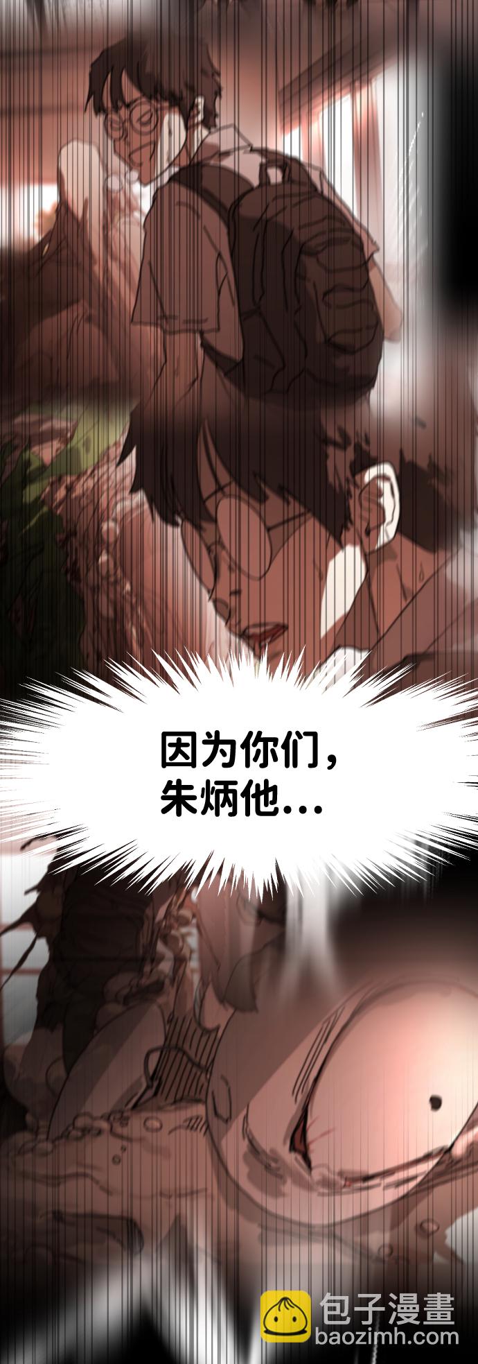 末日危機 - 第24話(2/2) - 3