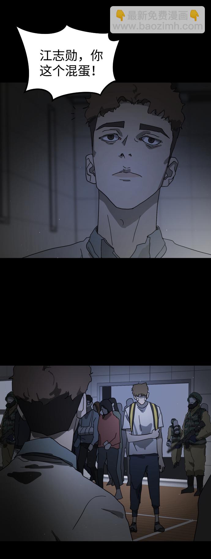 末日危機 - 第24話(2/2) - 7