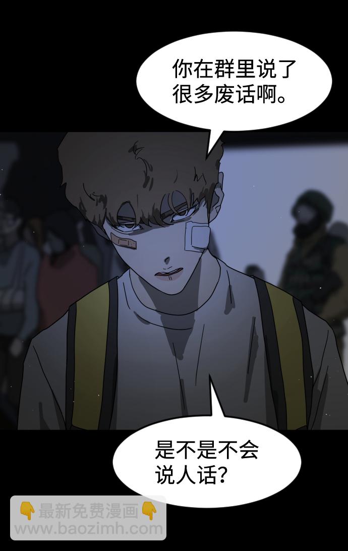 末日危機 - 第24話(2/2) - 1