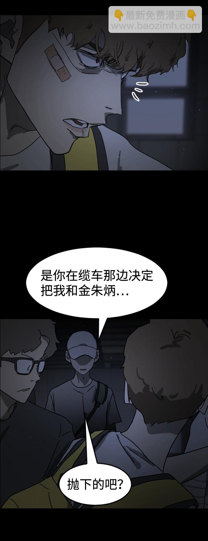 末日危機 - 第24話(2/2) - 1