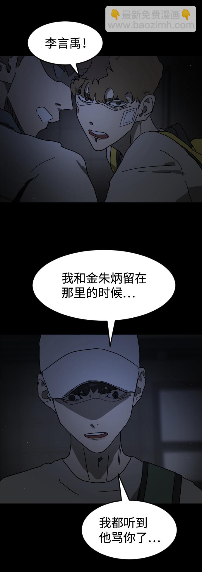 末日危機 - 第24話(2/2) - 2