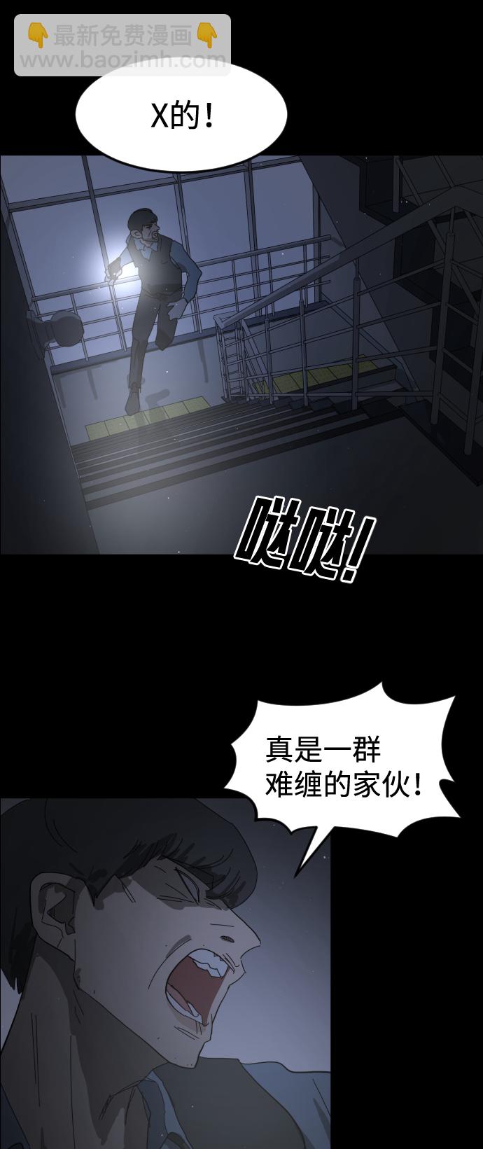 末日危機 - 第24話(2/2) - 6