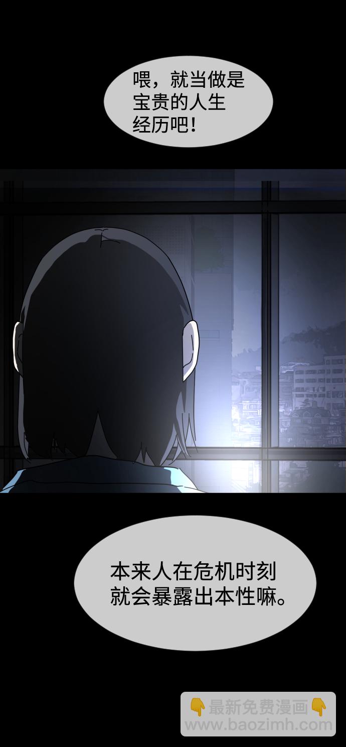 末日危機 - 第26話(1/2) - 7