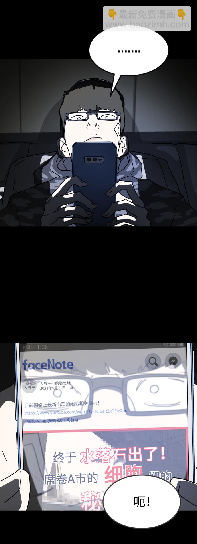 末日危機 - 第26話(1/2) - 6