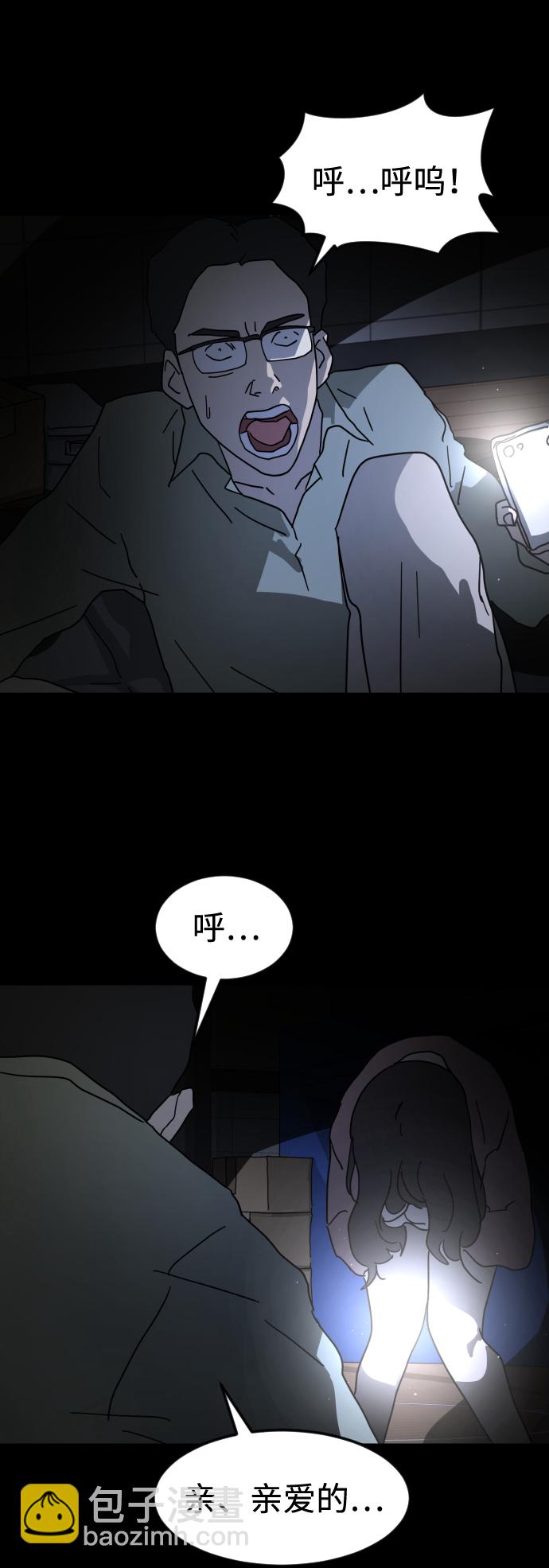 末日危機 - 第26話(2/2) - 2