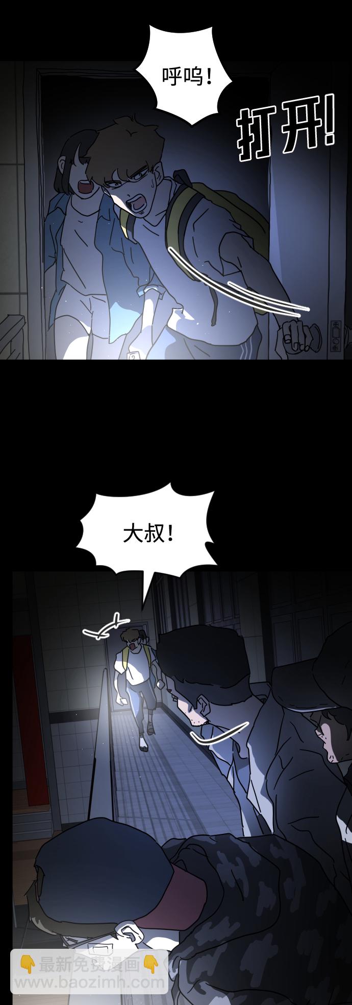 末日危機 - 第26話(2/2) - 1