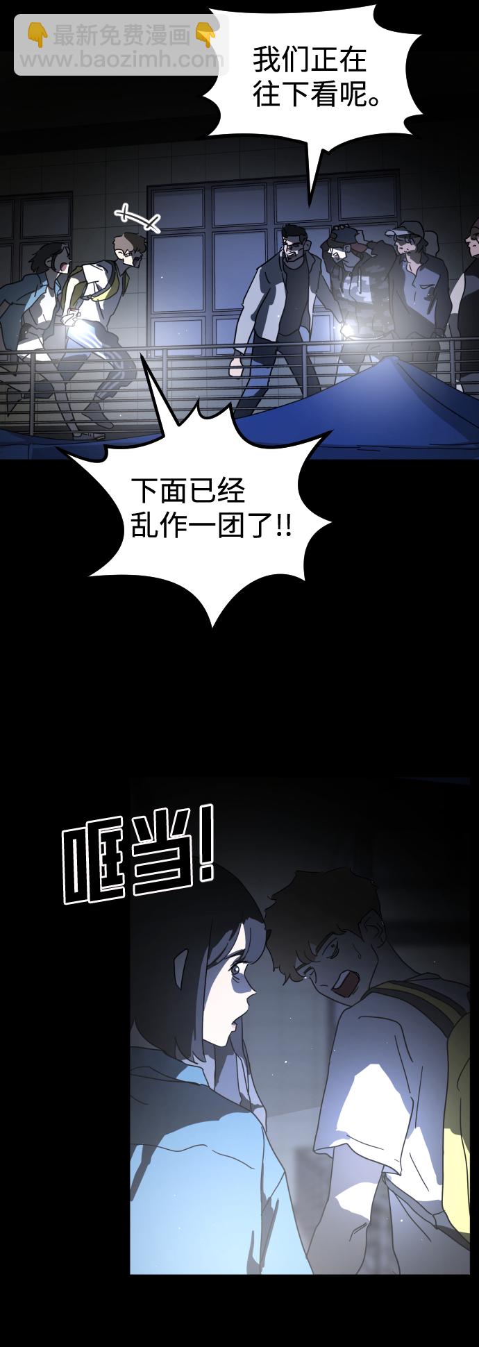 末日危機 - 第26話(2/2) - 3