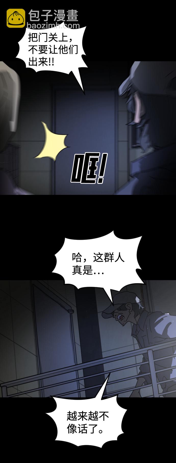 末日危機 - 第26話(2/2) - 6