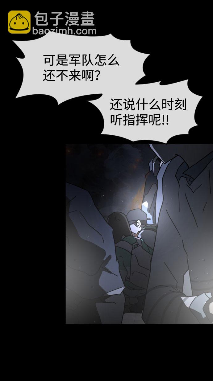 末日危機 - 第28話(1/3) - 8