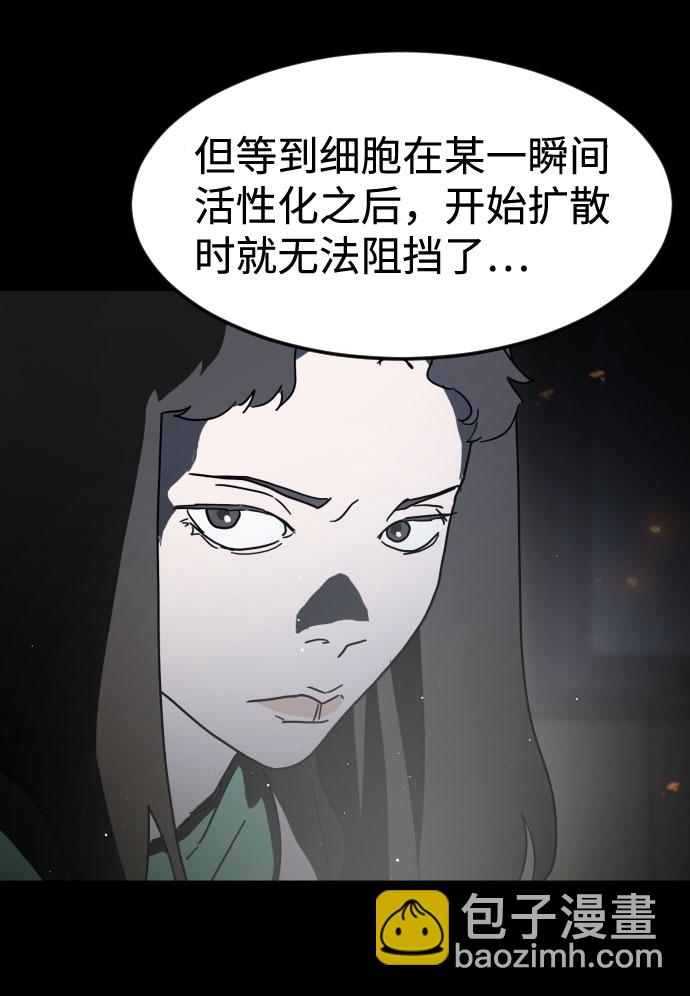 末日危機 - 第28話(1/3) - 6