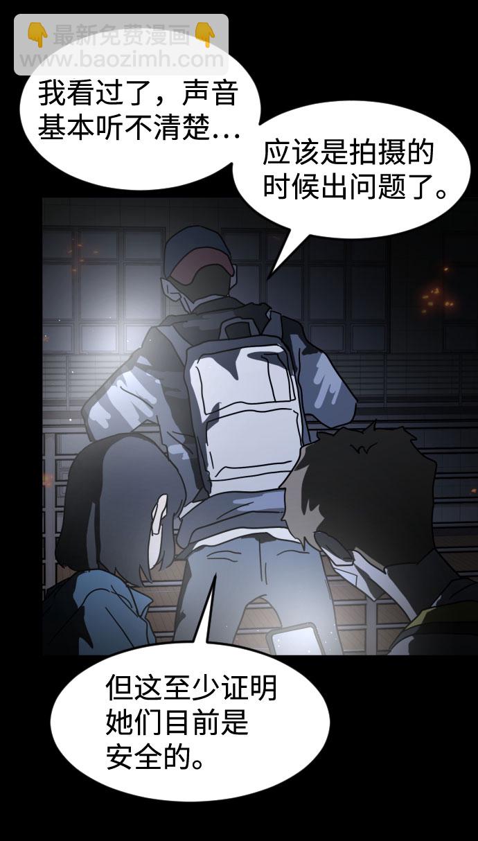 末日危機 - 第28話(1/3) - 6