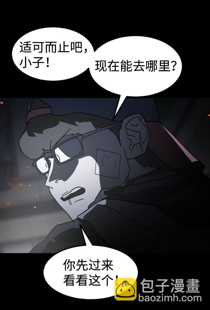 末日危機 - 第28話(1/3) - 8