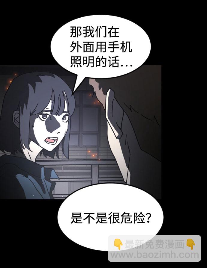 末日危機 - 第28話(1/3) - 5