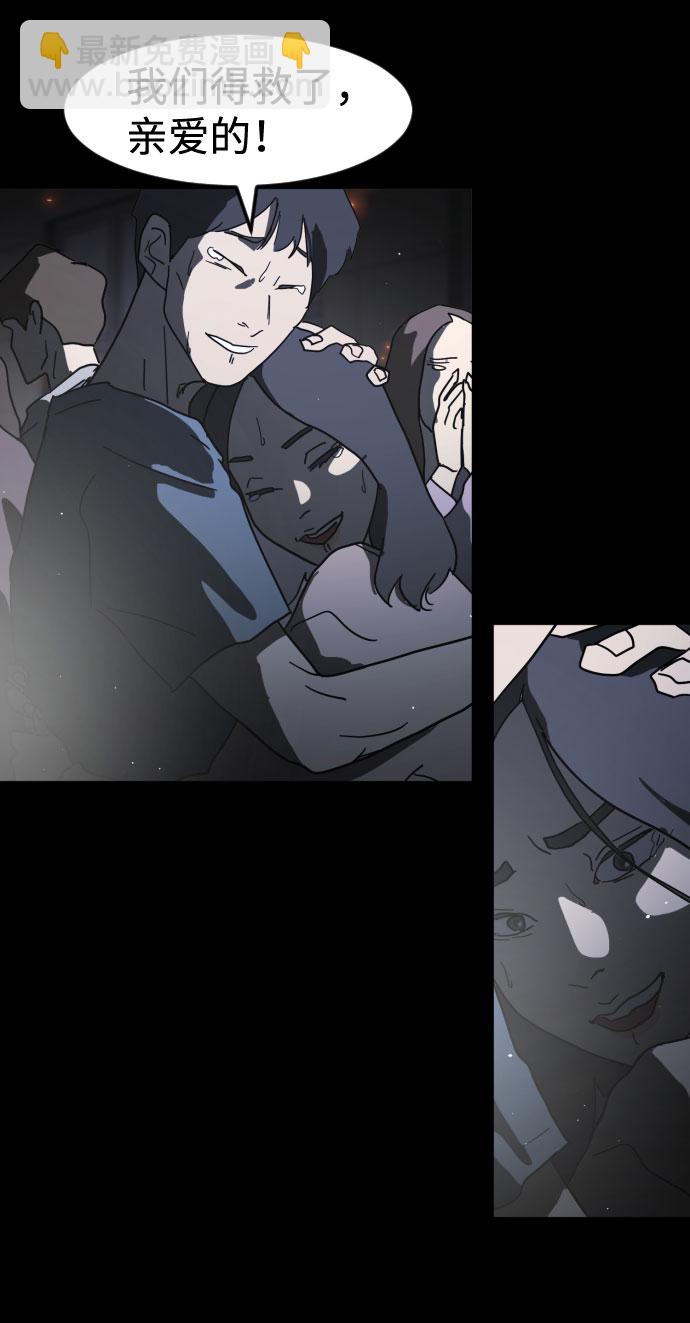 末日危機 - 第28話(2/3) - 7