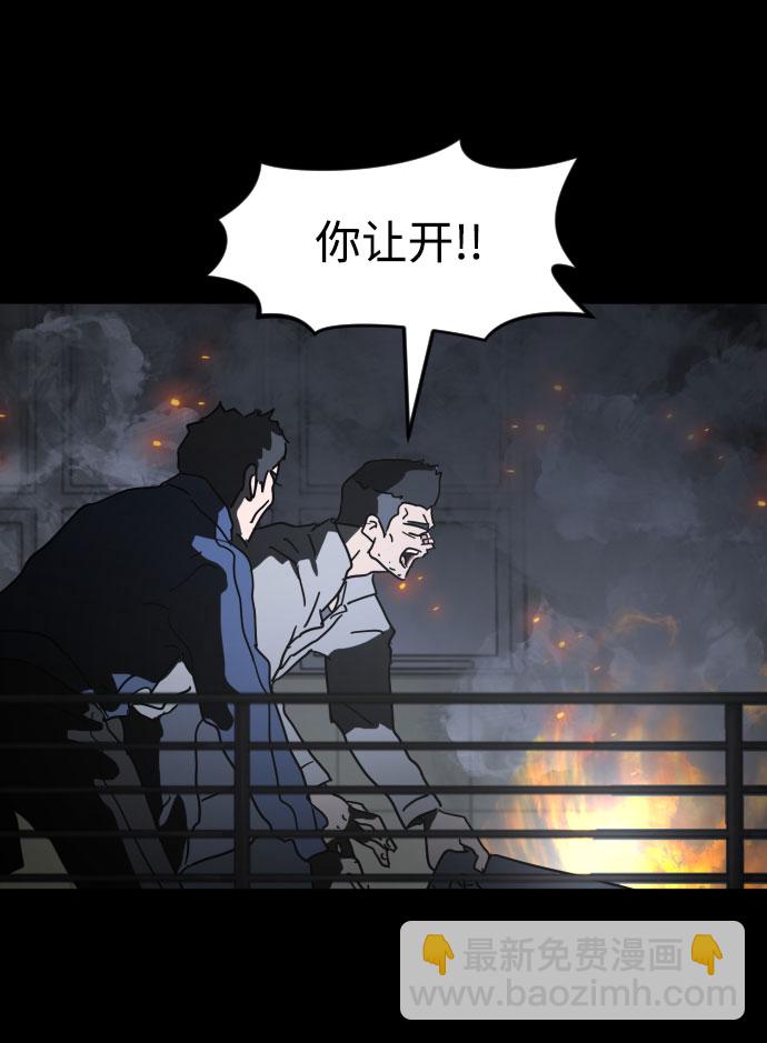 末日危機 - 第28話(2/3) - 6