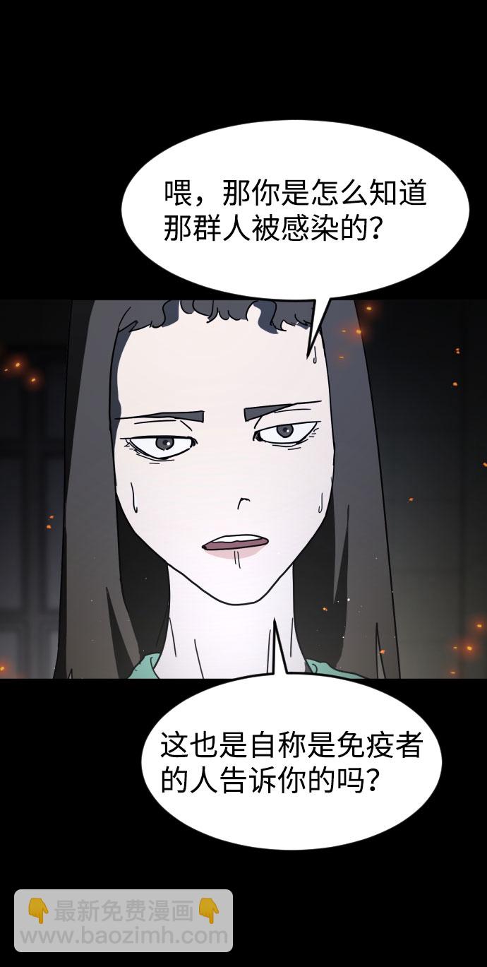 末日危機 - 第28話(2/3) - 5