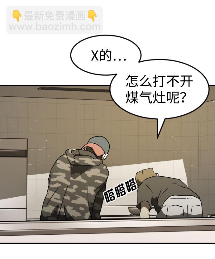 末日危機 - 第30話(3/3) - 3