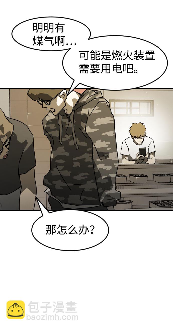 末日危機 - 第30話(3/3) - 4