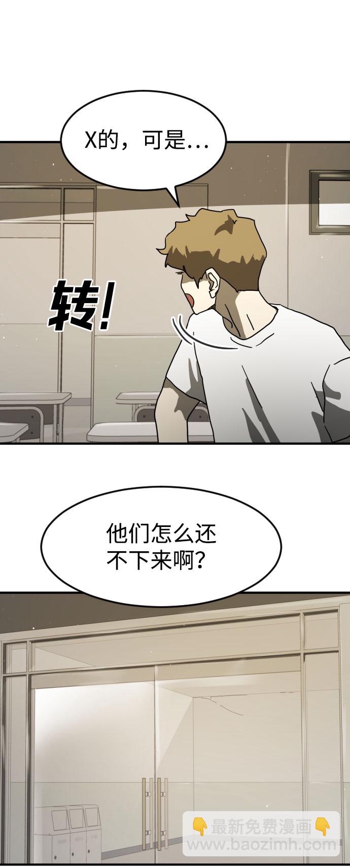 末日危機 - 第30話(3/3) - 4