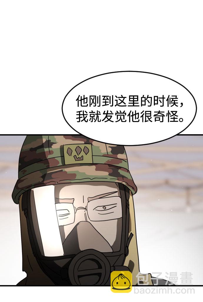 末日危機 - 第30話(1/3) - 5