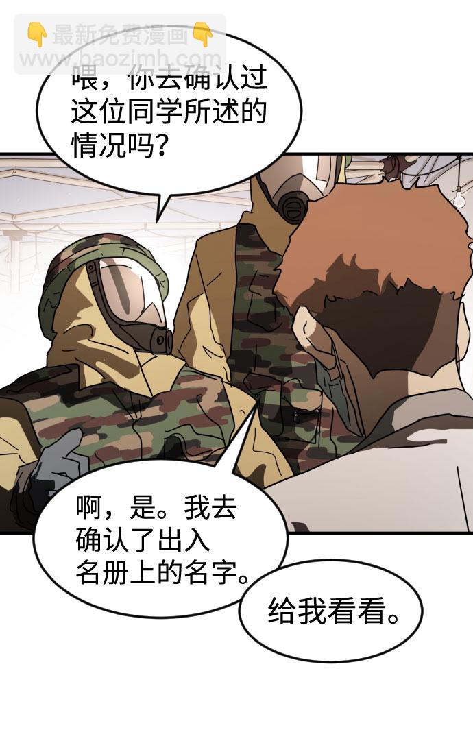 末日危機 - 第30話(1/3) - 1