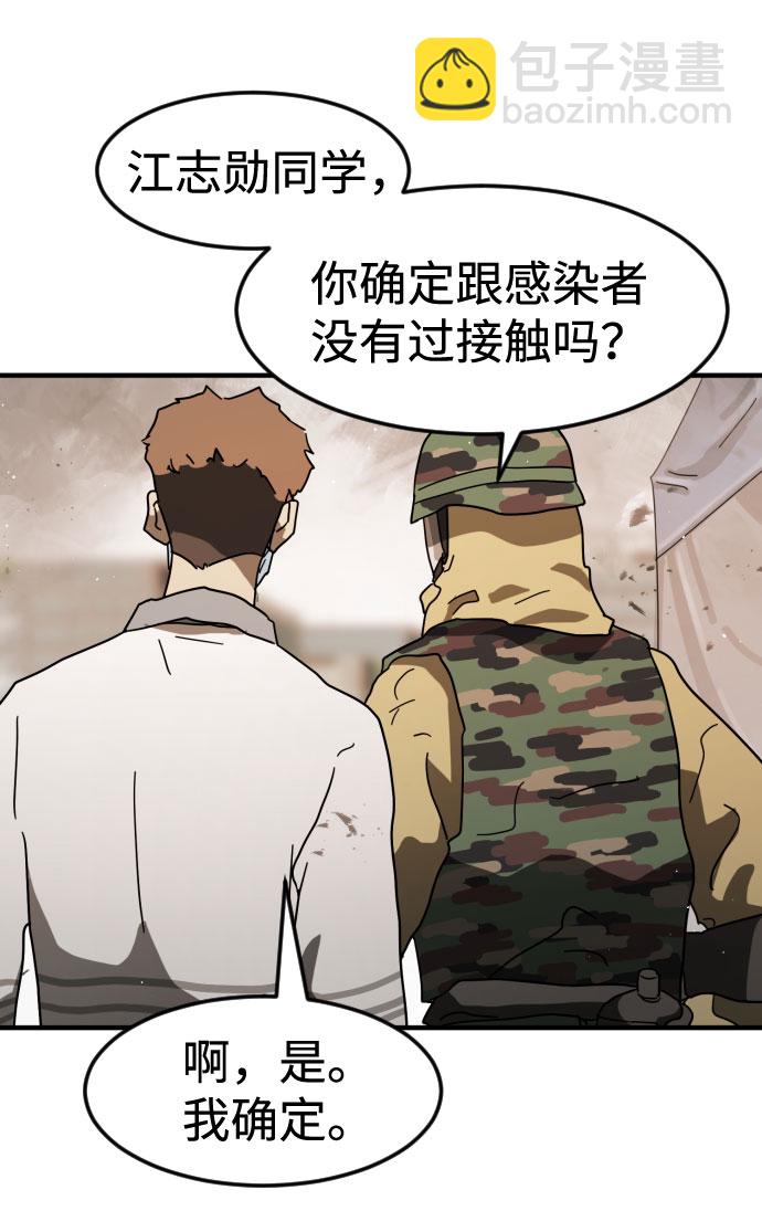 末日危機 - 第30話(1/3) - 5