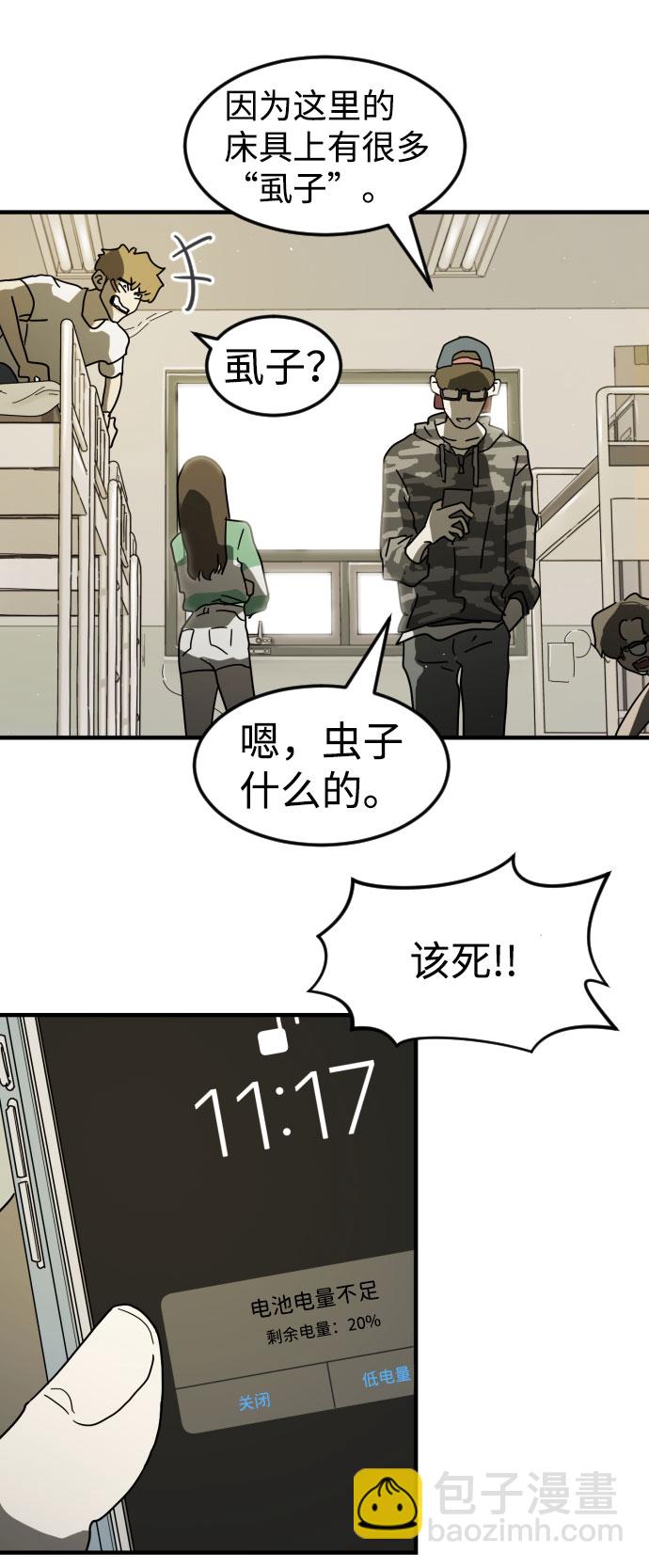 末日危機 - 第30話(1/3) - 6