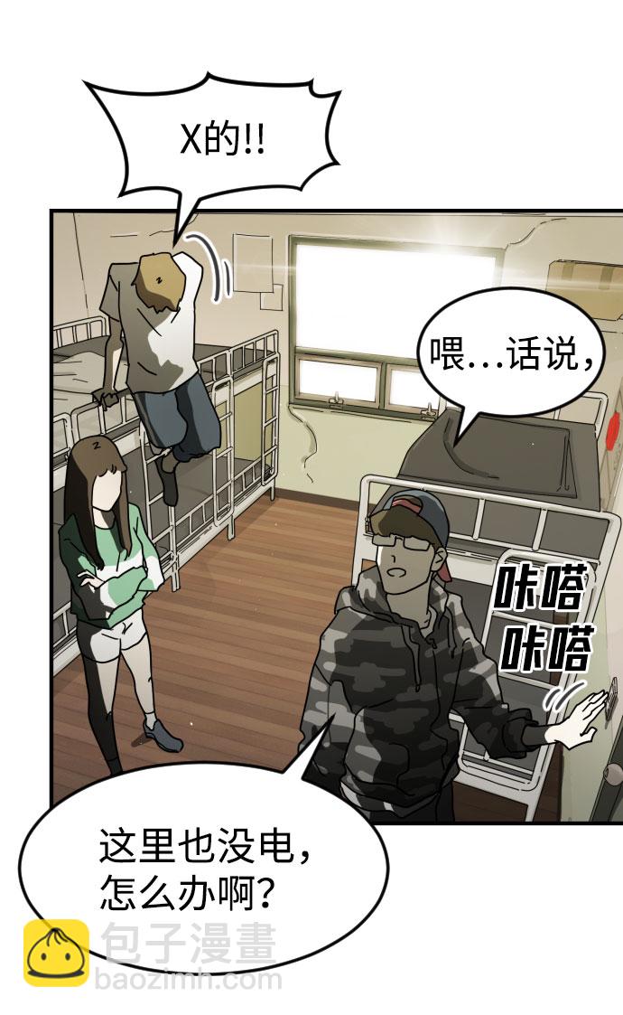 末日危機 - 第30話(1/3) - 7