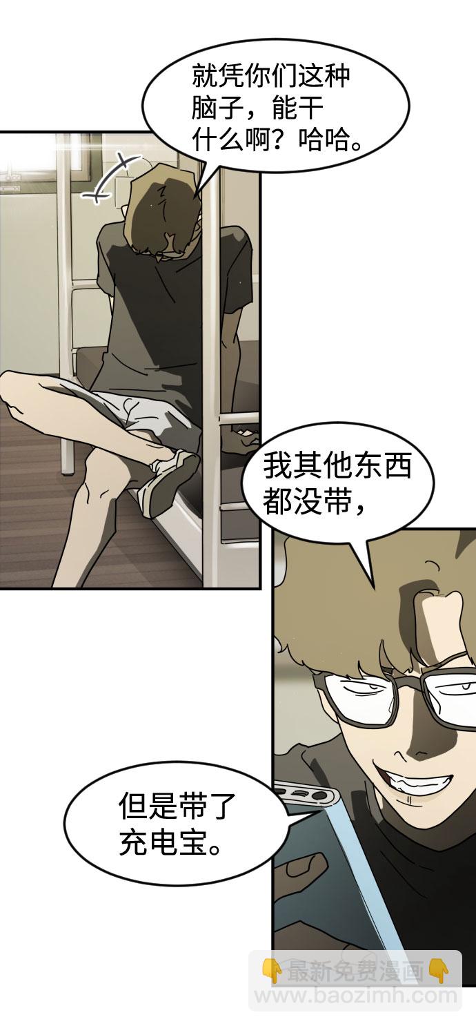 末日危機 - 第30話(1/3) - 2