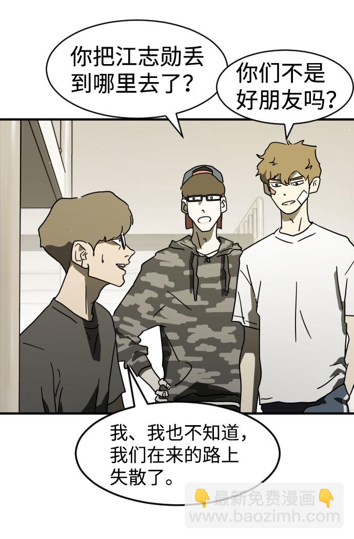 末日危機 - 第30話(1/3) - 4