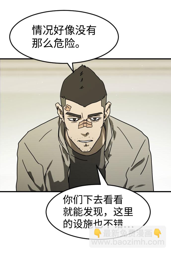 末日危機 - 第30話(1/3) - 8