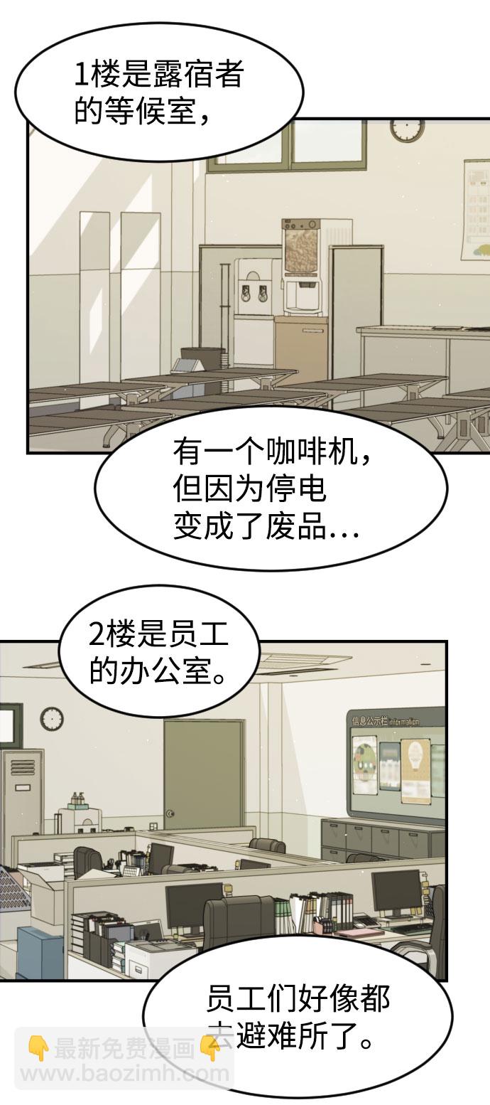 末日危機 - 第30話(1/3) - 1