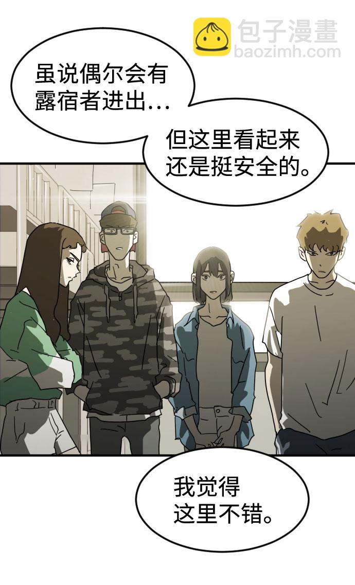 末日危機 - 第30話(1/3) - 3