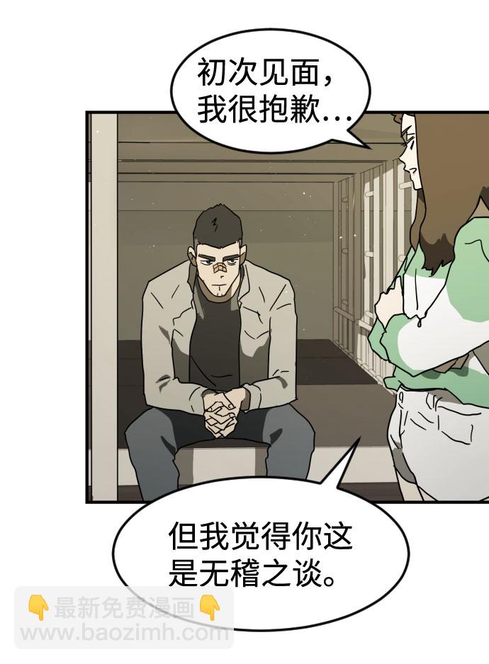 末日危機 - 第30話(1/3) - 5