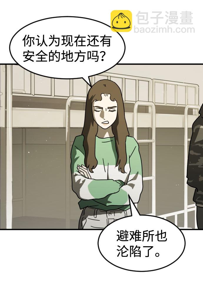 末日危機 - 第30話(1/3) - 6