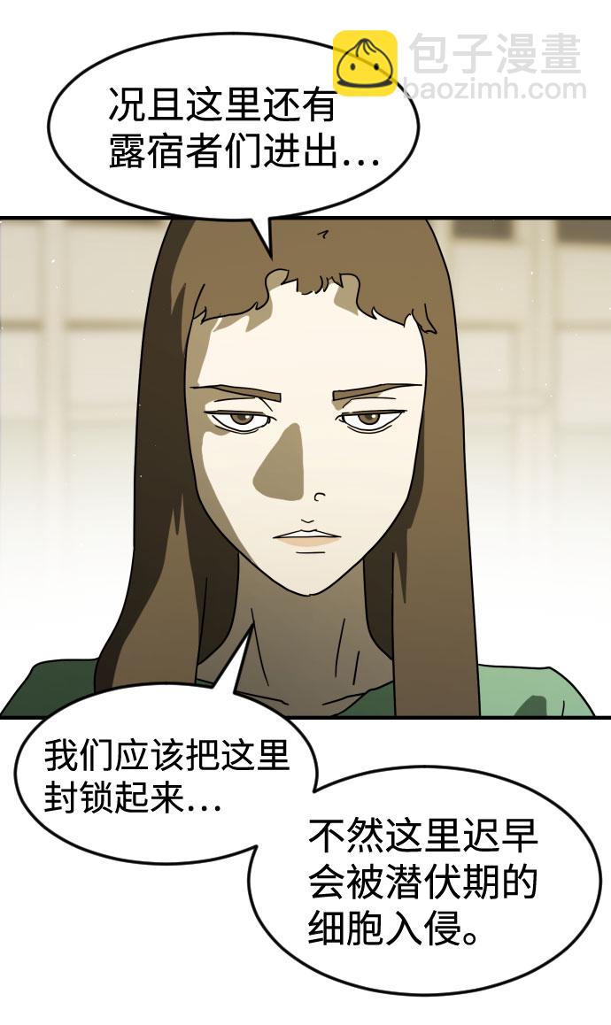 末日危機 - 第30話(1/3) - 7