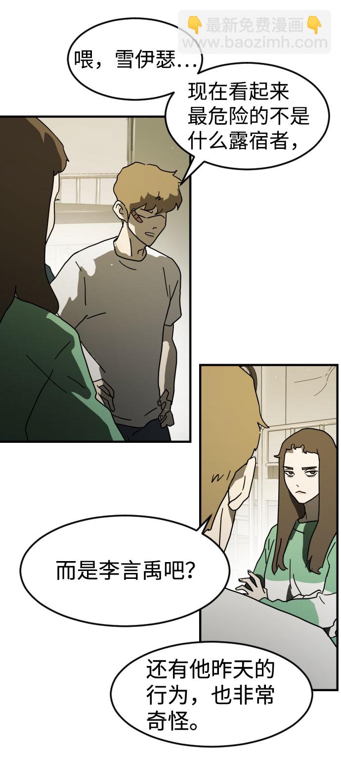 末日危機 - 第30話(1/3) - 8