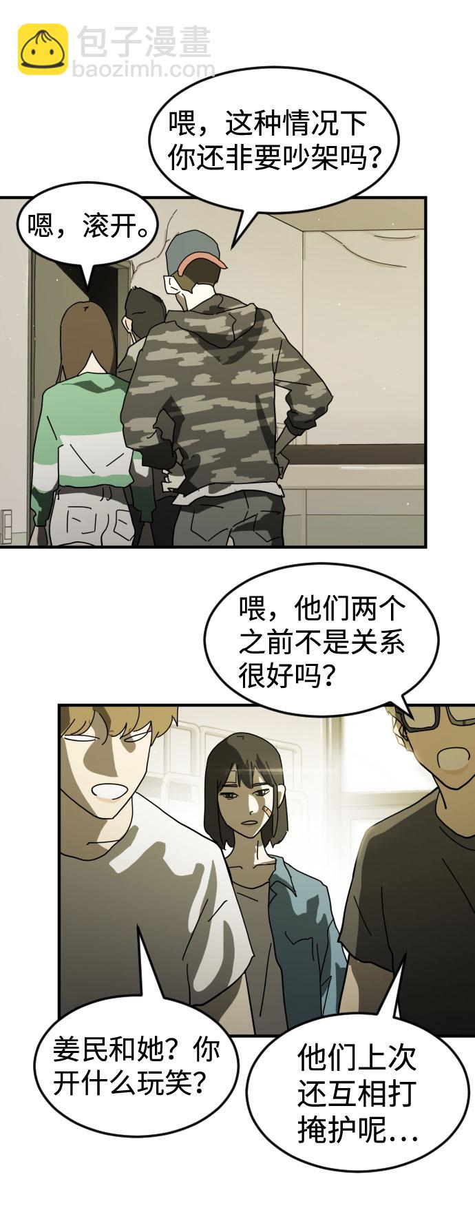 末日危機 - 第30話(2/3) - 5