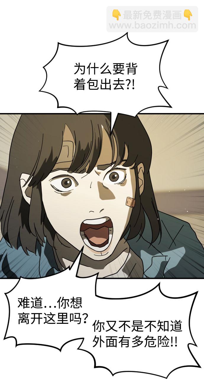 末日危機 - 第30話(2/3) - 7